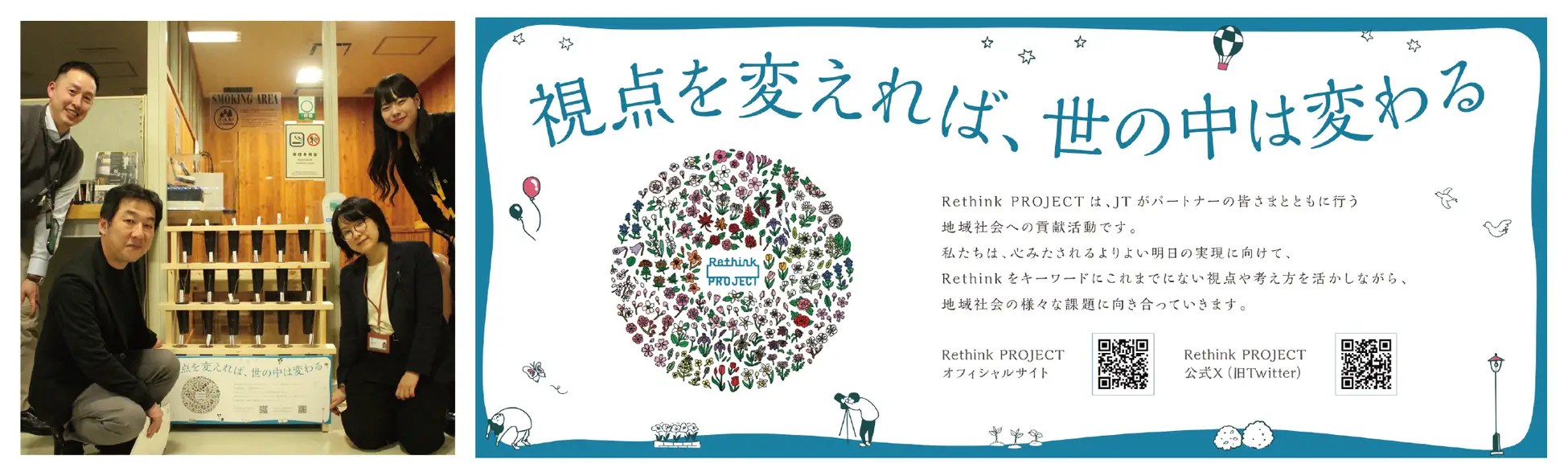 『JTの森 積丹』プロジェクトチームの皆様